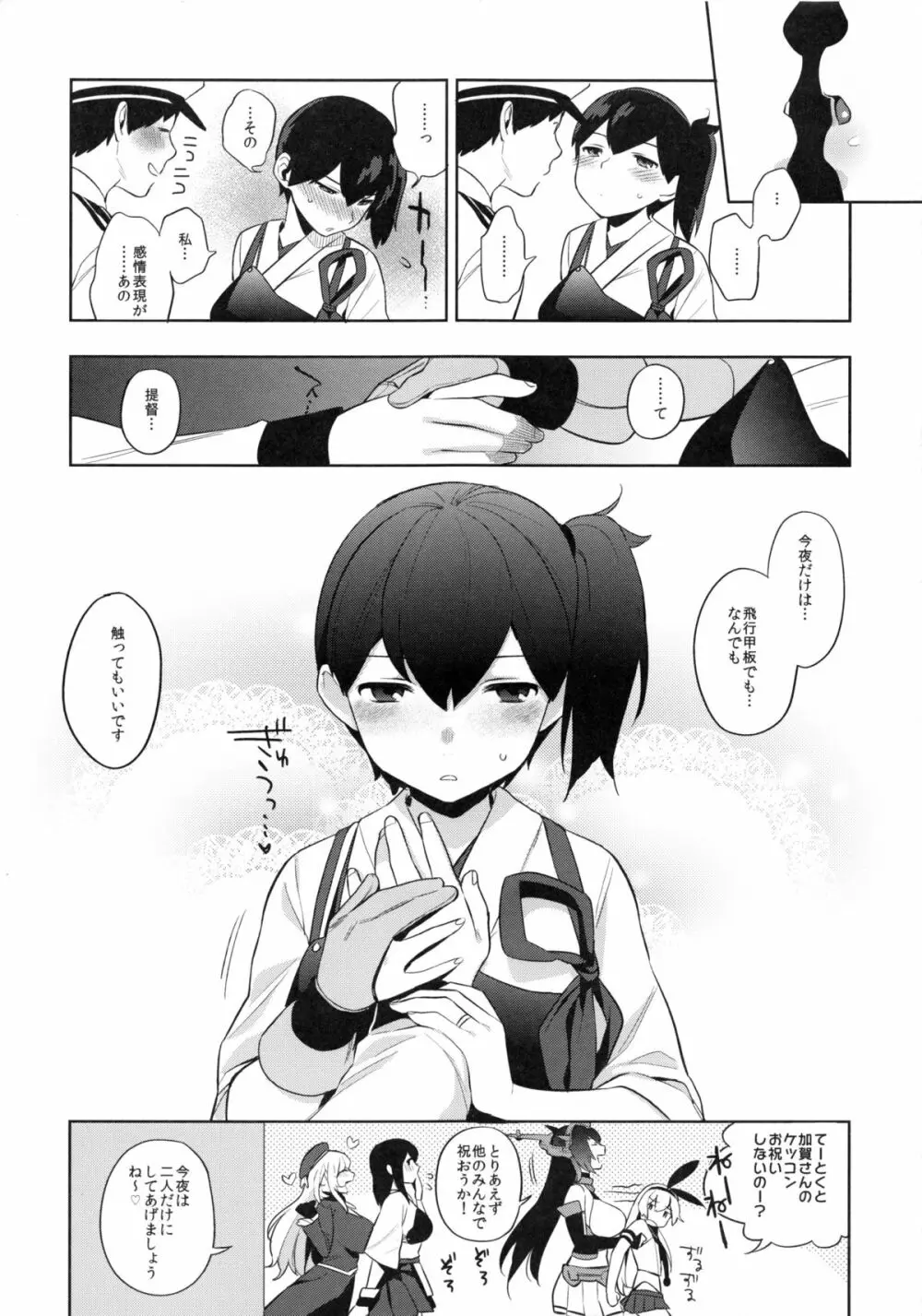 空母ノ花嫁 - page4