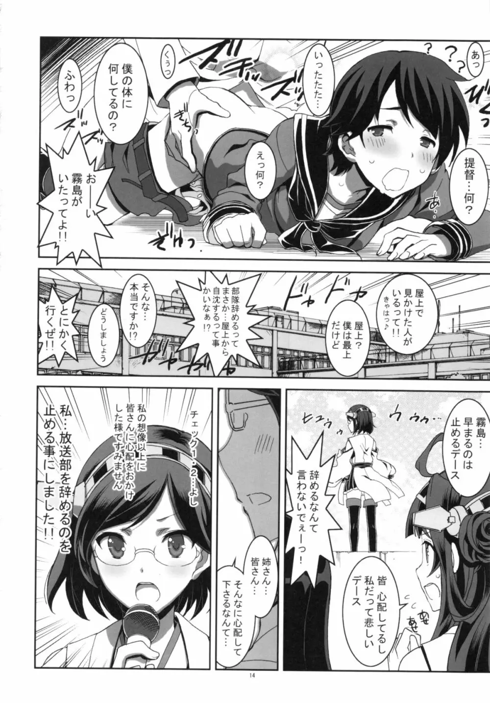 霧島、部活やめるってよ - page13
