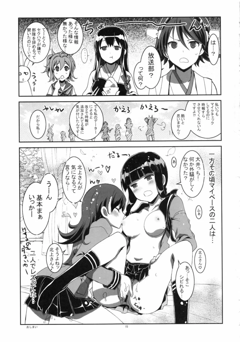 霧島、部活やめるってよ - page14