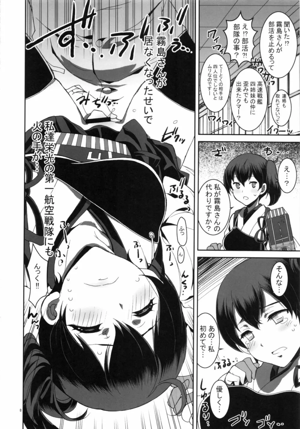 霧島、部活やめるってよ - page7