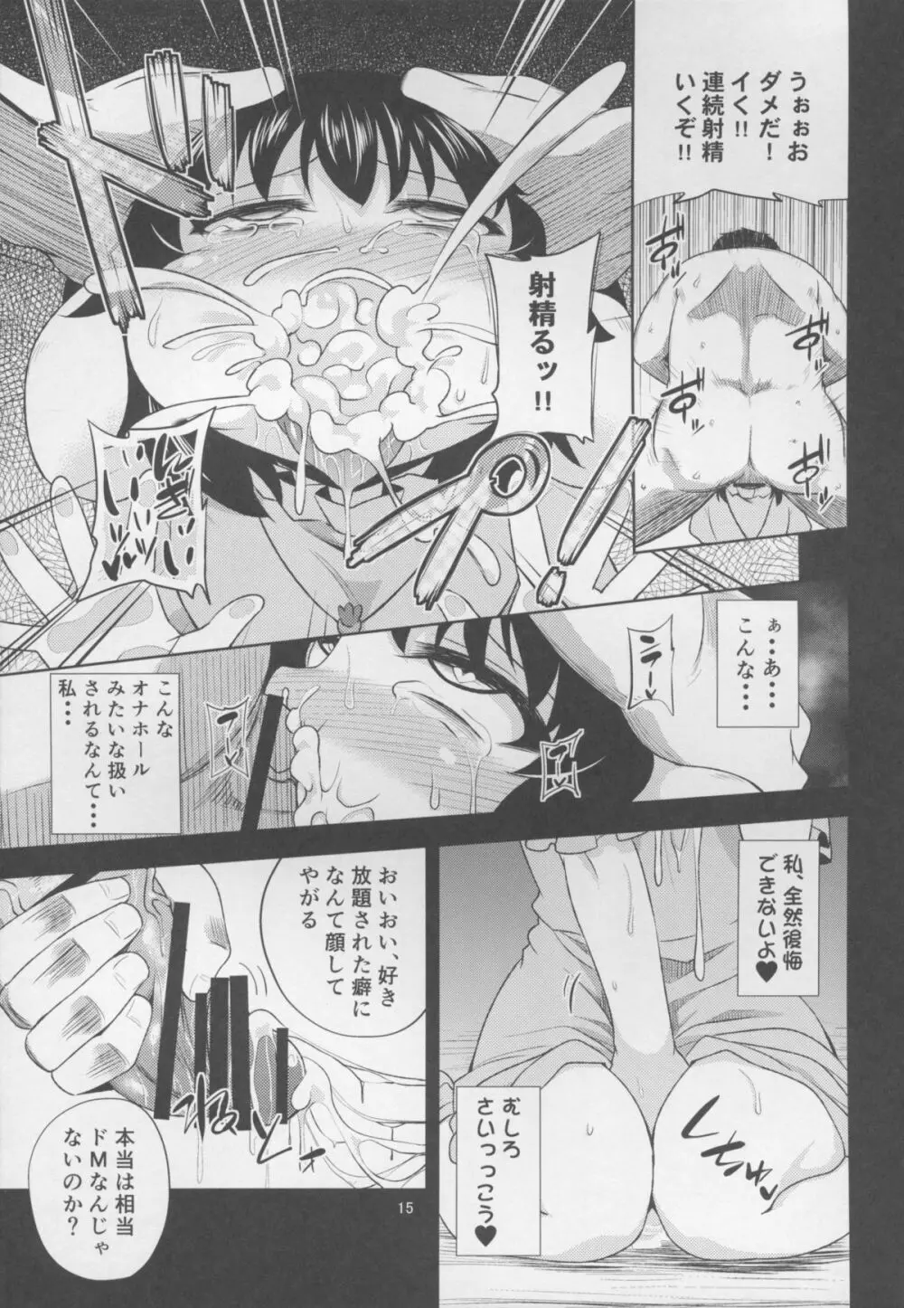 誘惑うさぎはマゾうさぎ - page15