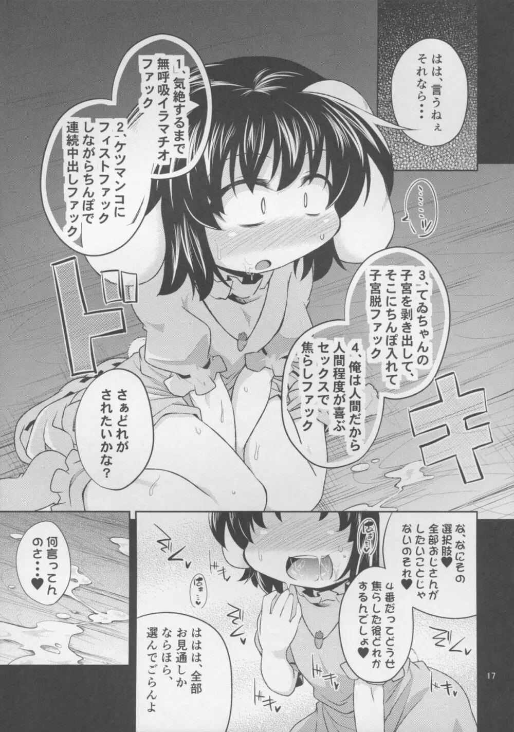 誘惑うさぎはマゾうさぎ - page17