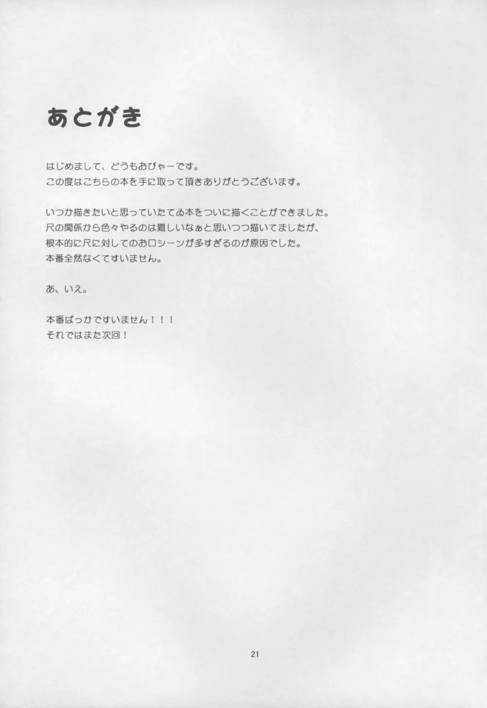 誘惑うさぎはマゾうさぎ - page21