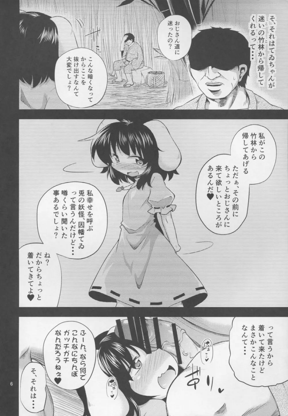 誘惑うさぎはマゾうさぎ - page6