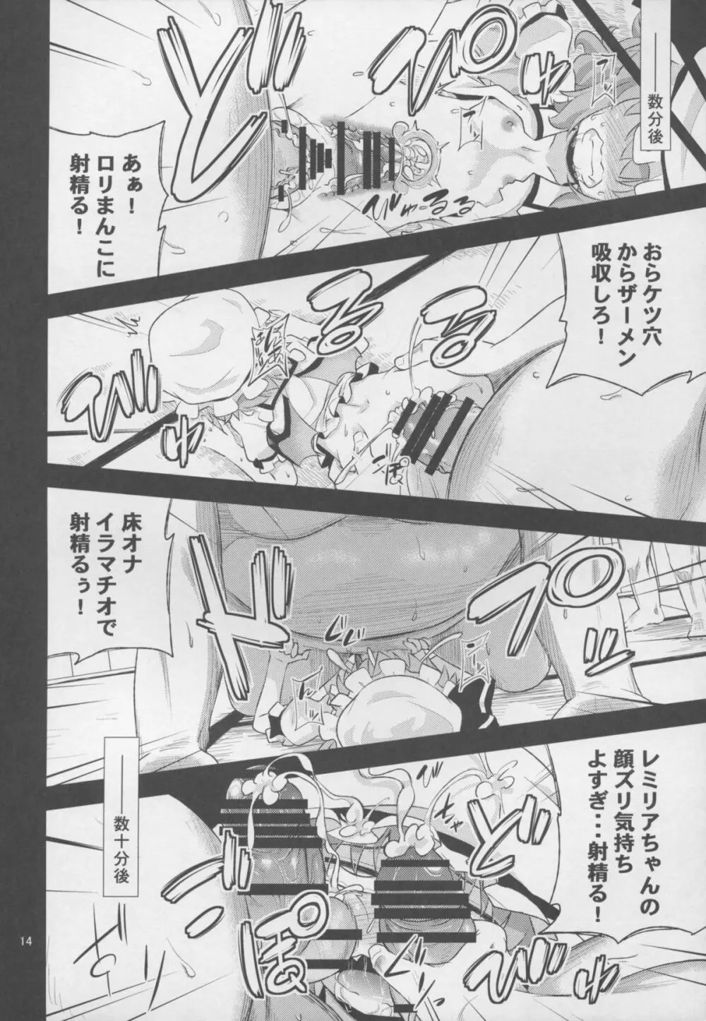 Scarlet Hearts - page14