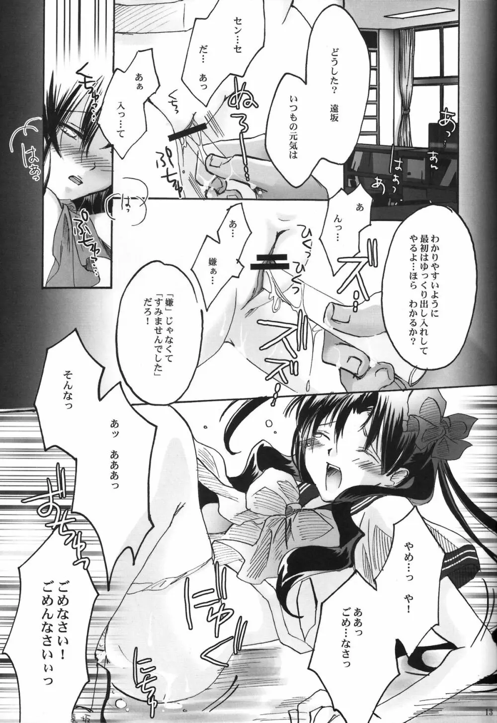 秘密日記 1～遠坂さんの秘密だいあり～ - page11