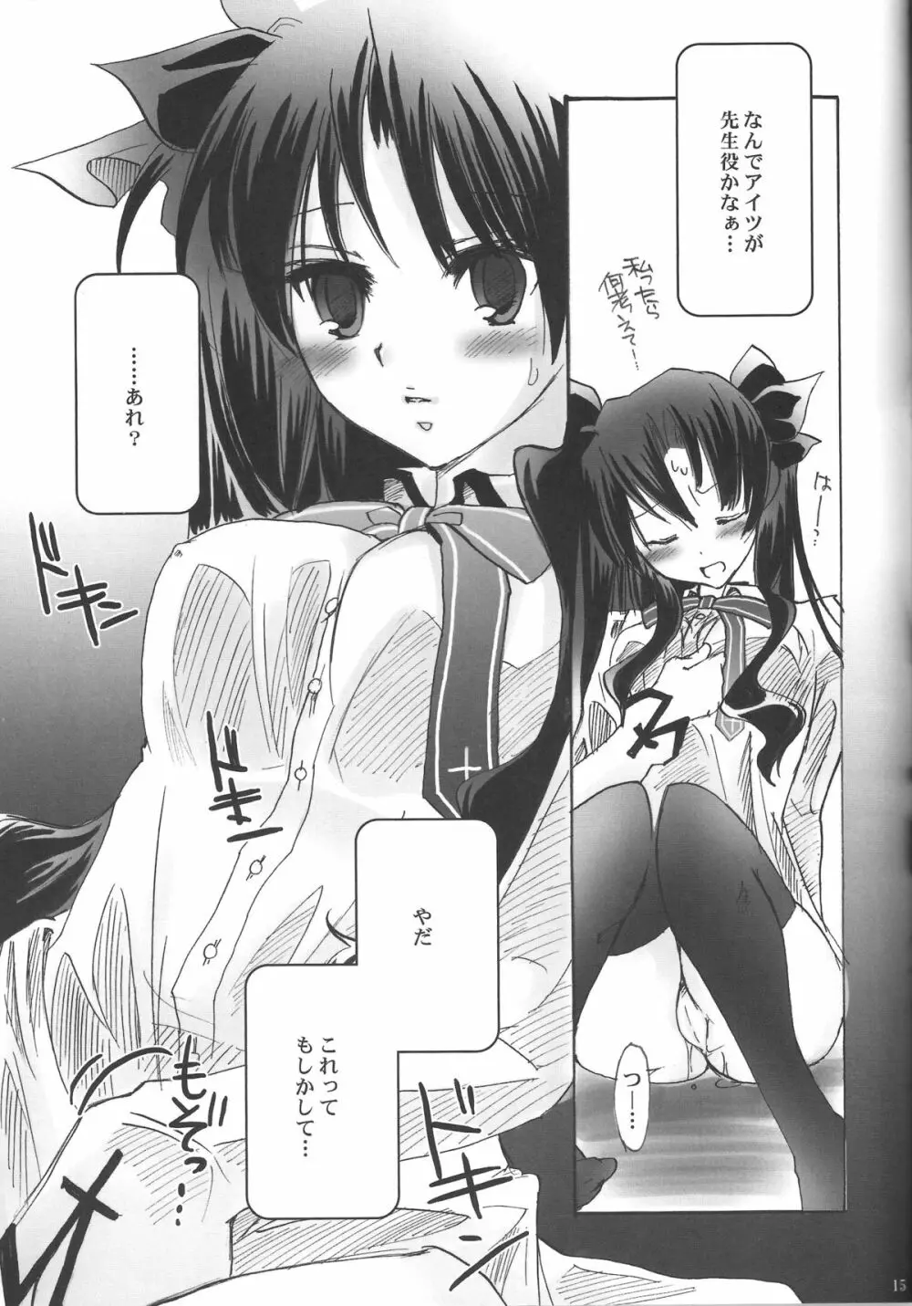 秘密日記 1～遠坂さんの秘密だいあり～ - page13