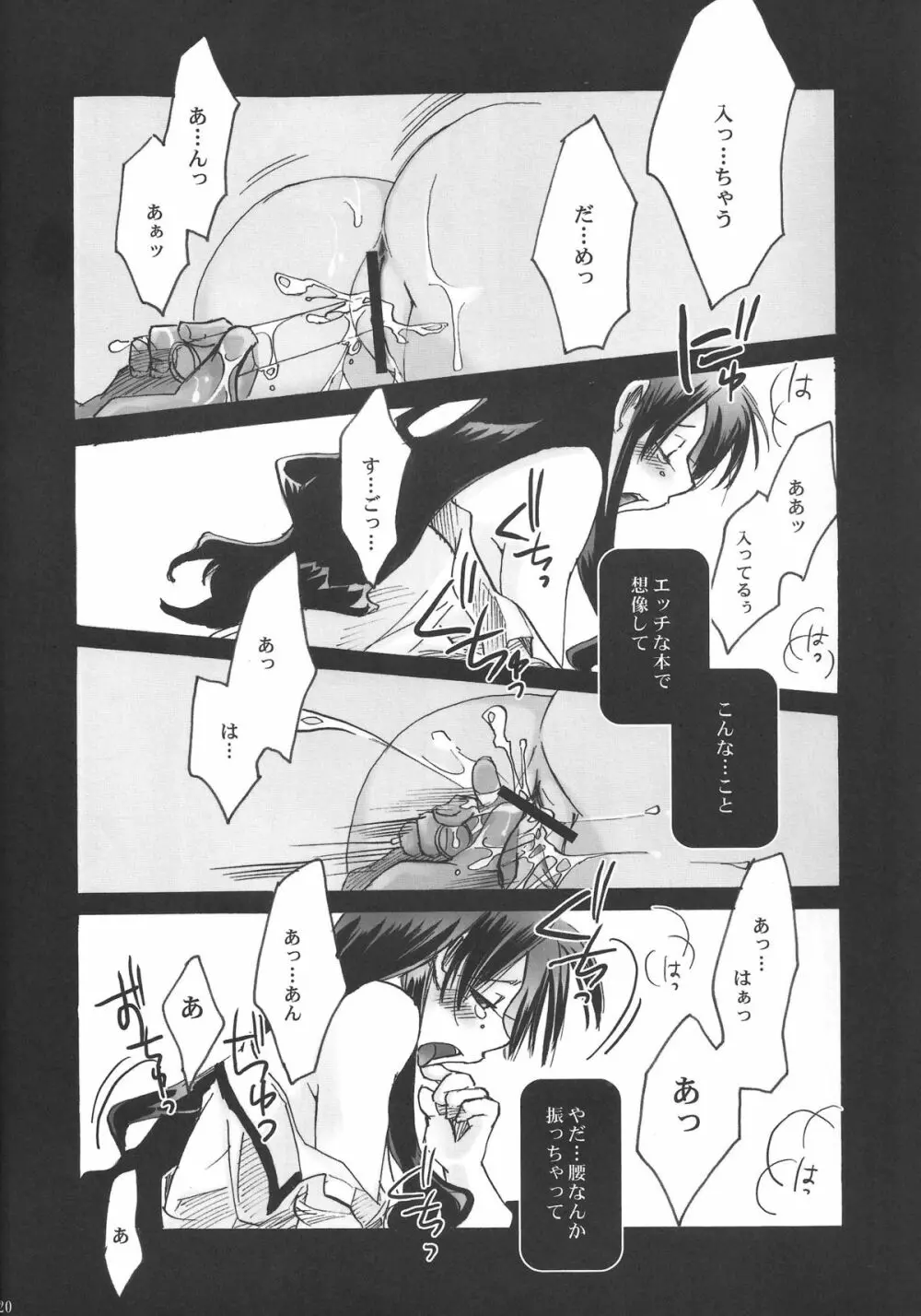 秘密日記 1～遠坂さんの秘密だいあり～ - page18