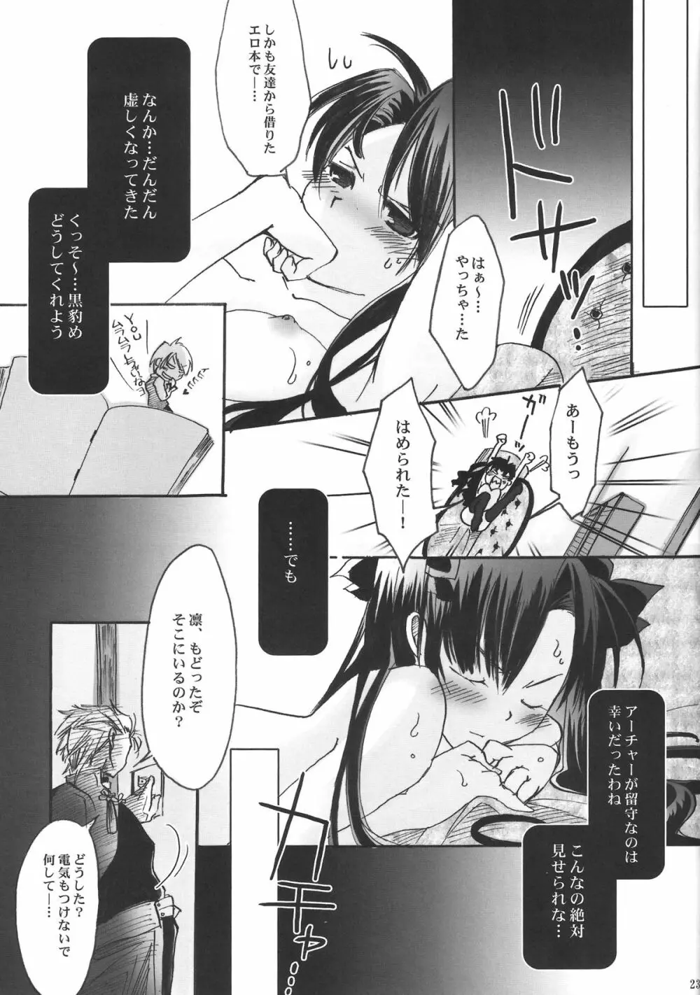 秘密日記 1～遠坂さんの秘密だいあり～ - page21
