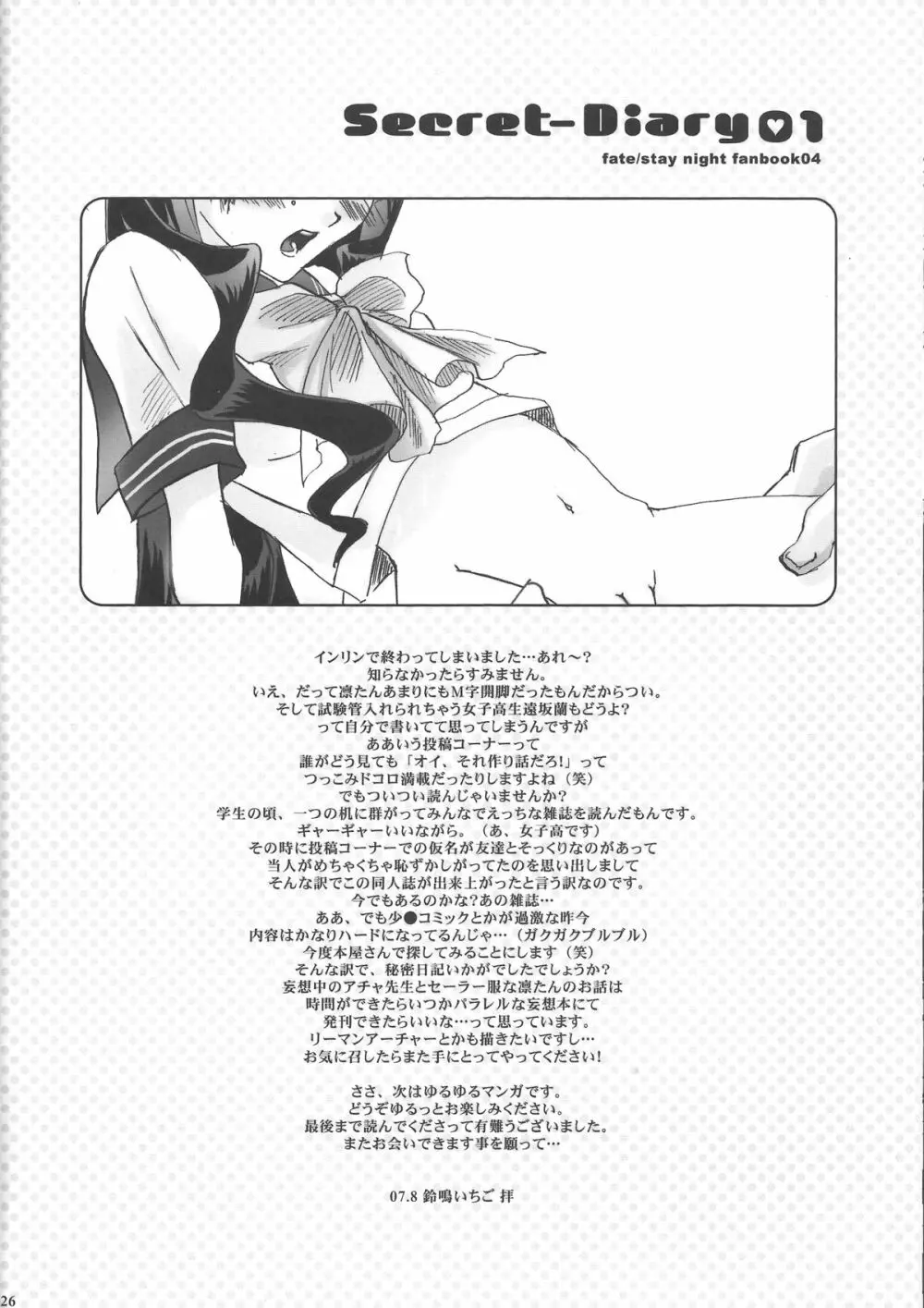 秘密日記 1～遠坂さんの秘密だいあり～ - page24