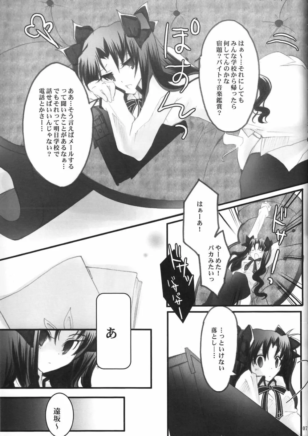 秘密日記 1～遠坂さんの秘密だいあり～ - page5