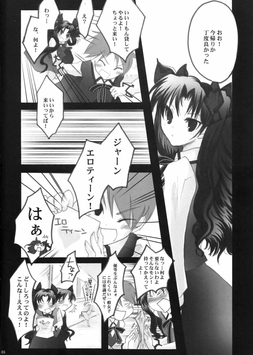 秘密日記 1～遠坂さんの秘密だいあり～ - page6
