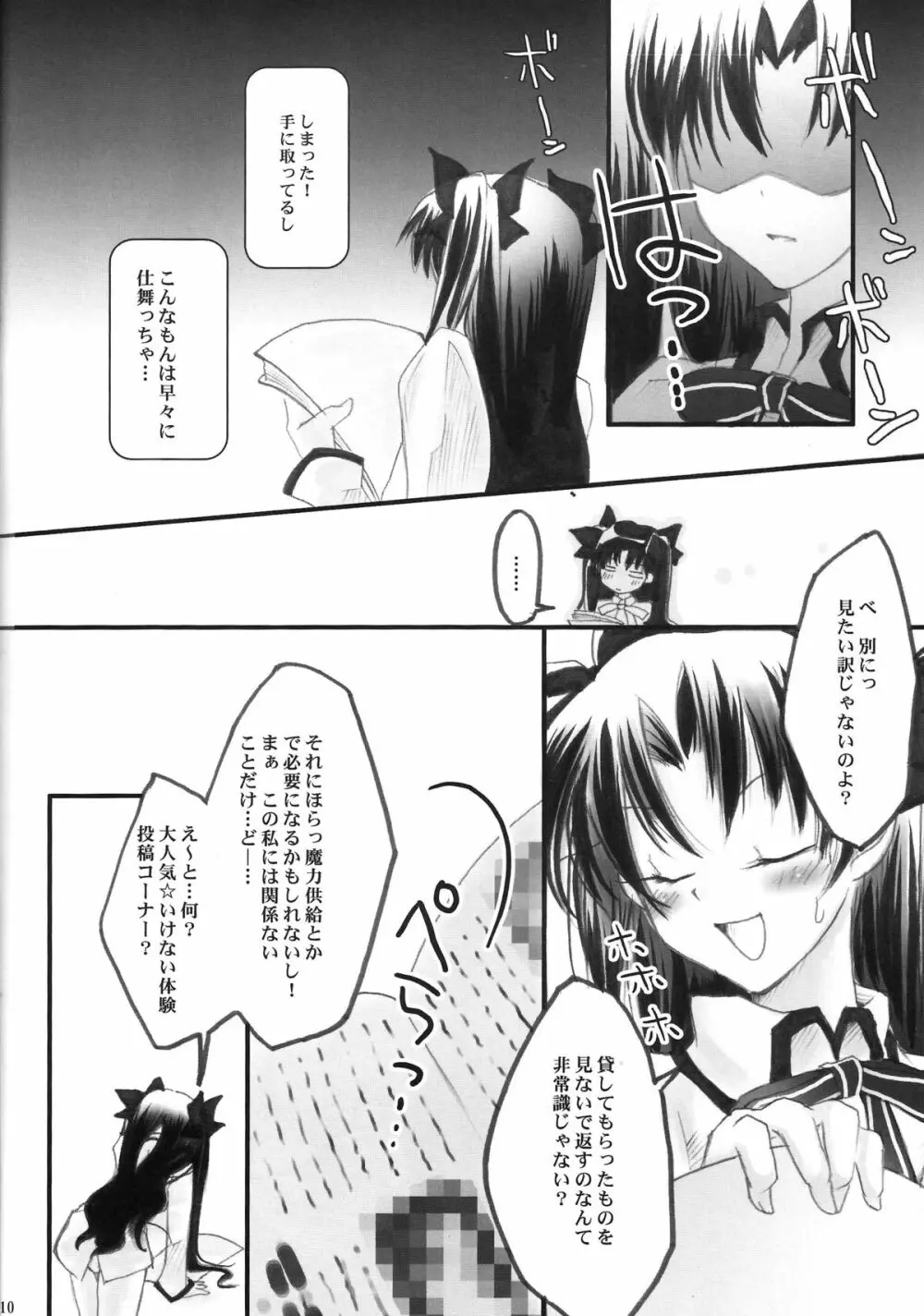 秘密日記 1～遠坂さんの秘密だいあり～ - page8