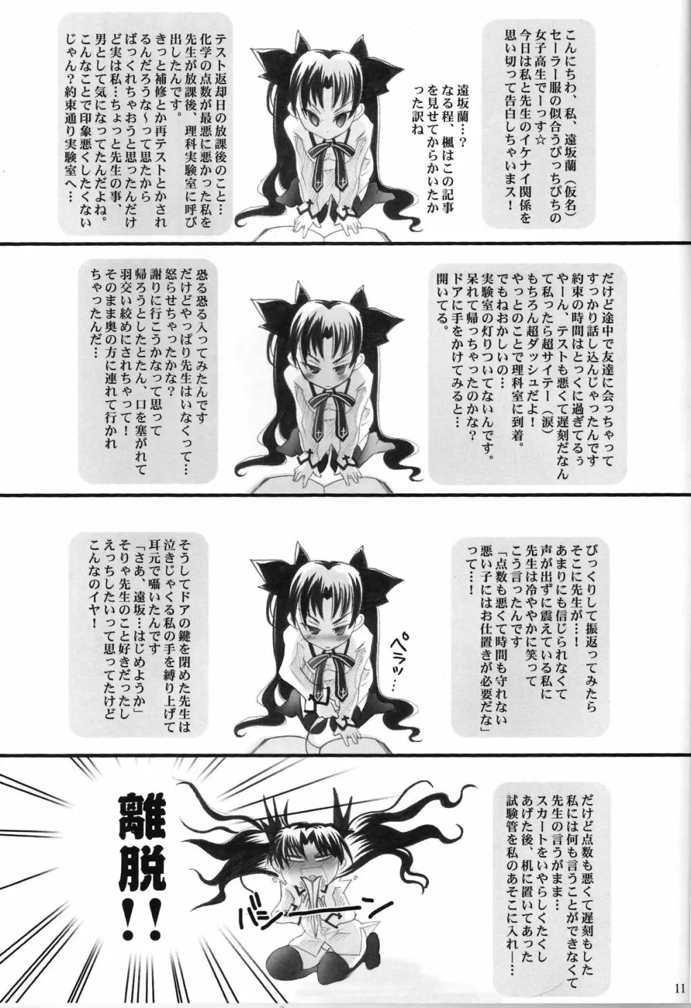 秘密日記 1～遠坂さんの秘密だいあり～ - page9