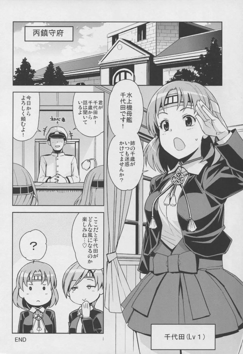 チチチチチヨダ - page28