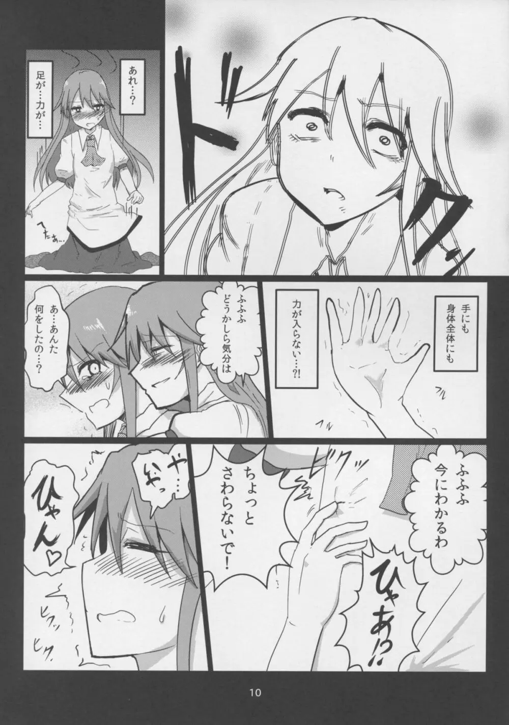 エロ顔ダブル天子ちゃん - page10