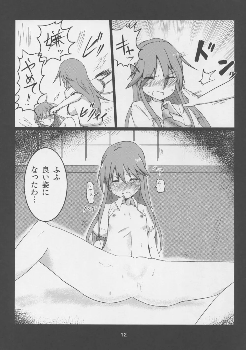エロ顔ダブル天子ちゃん - page12