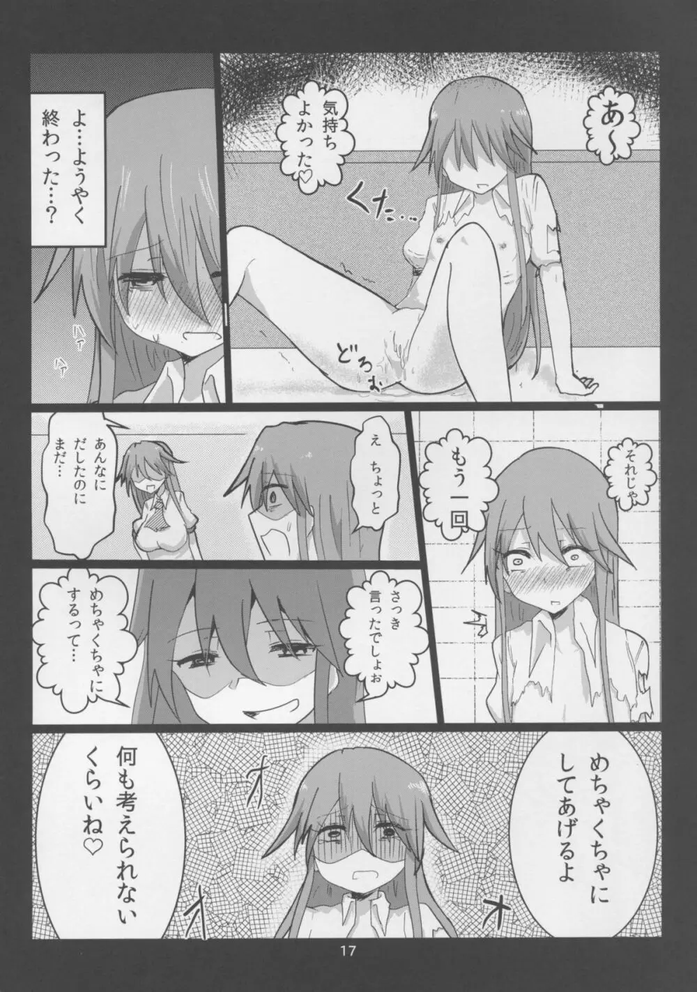 エロ顔ダブル天子ちゃん - page17