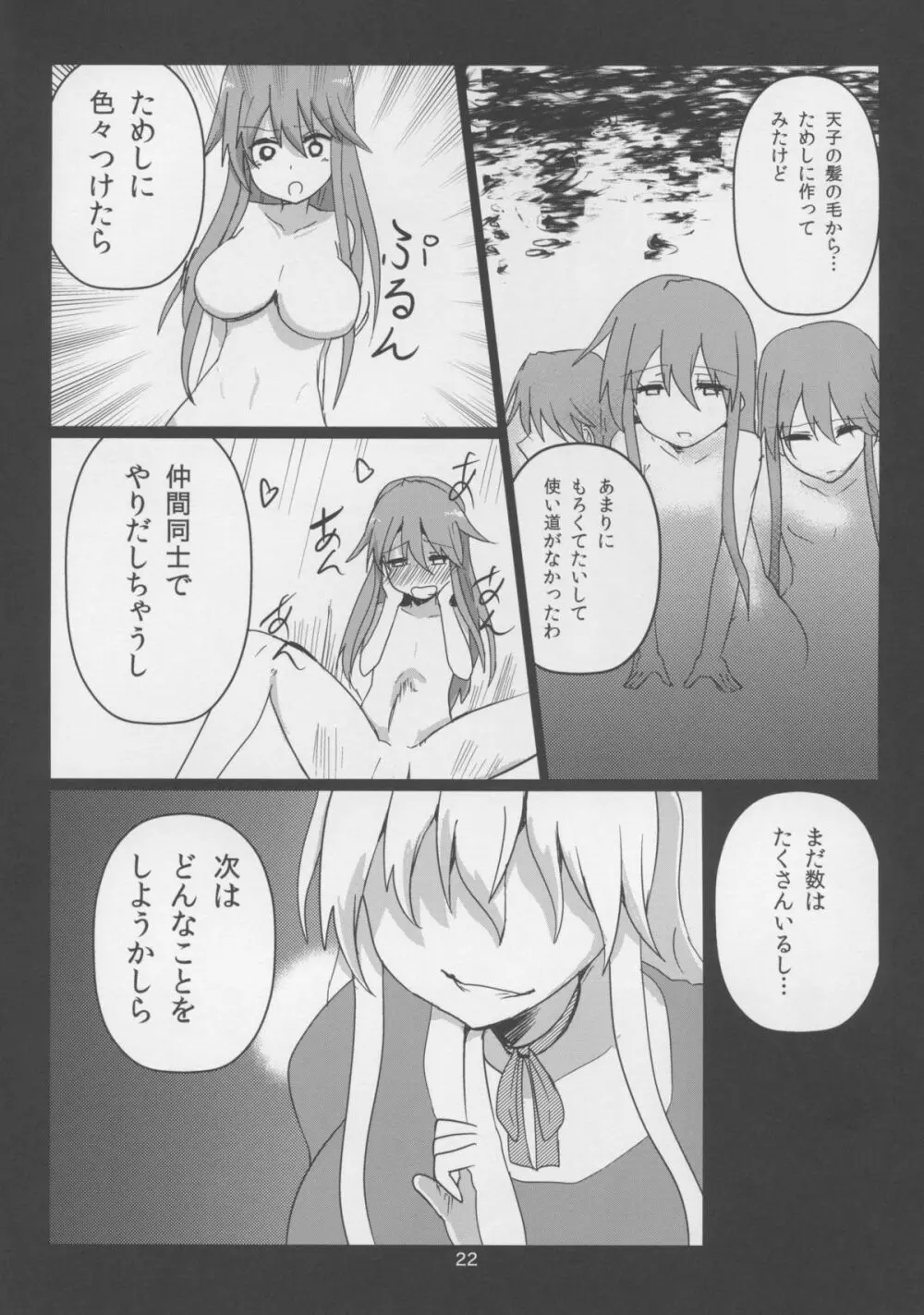 エロ顔ダブル天子ちゃん - page22