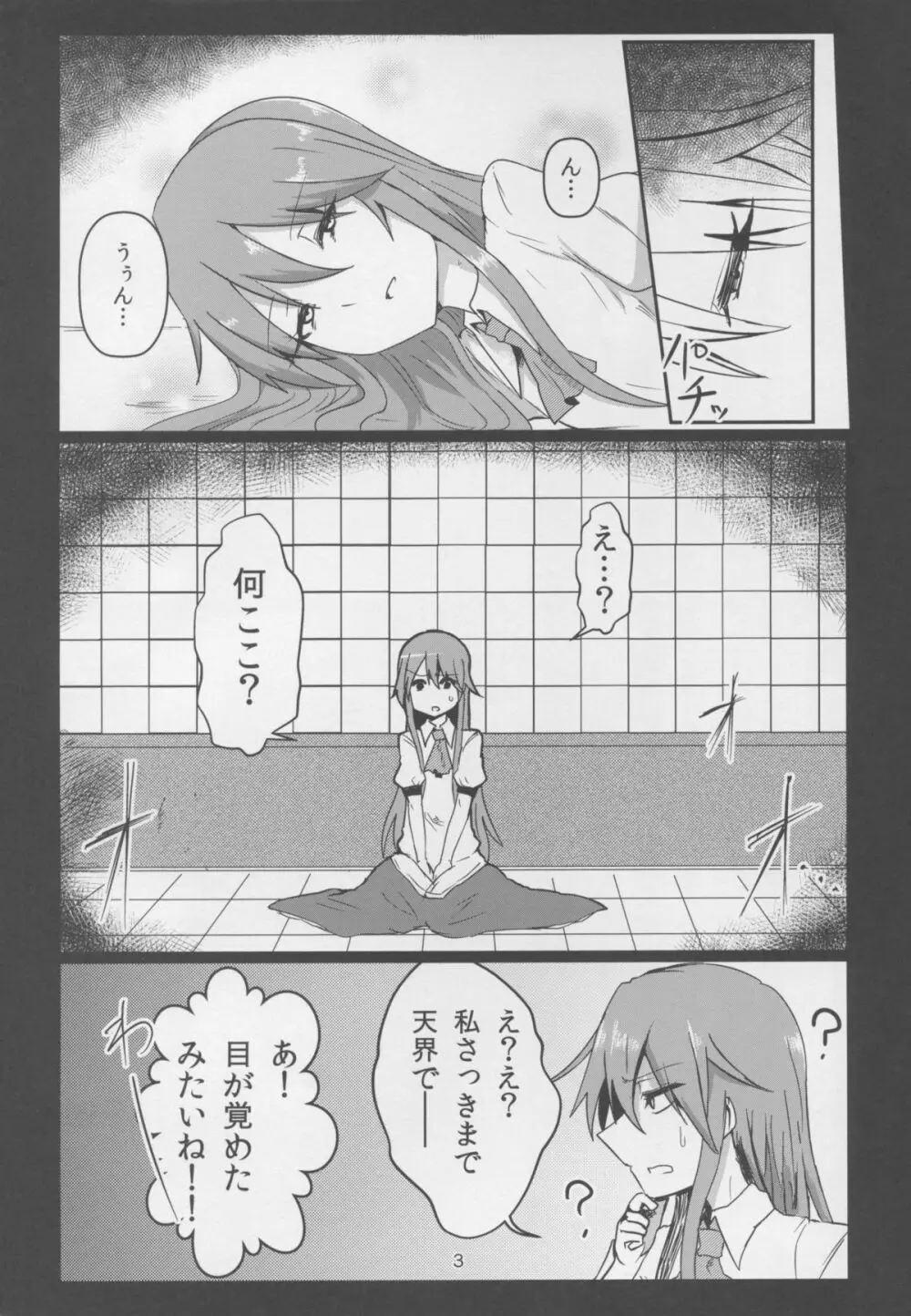 エロ顔ダブル天子ちゃん - page3