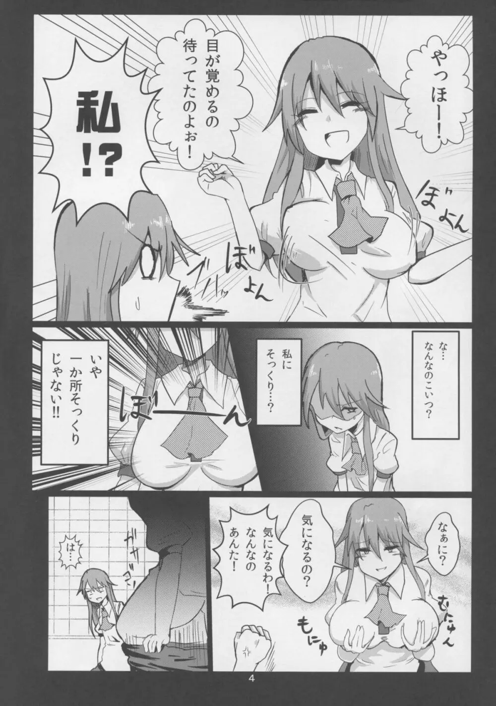 エロ顔ダブル天子ちゃん - page4