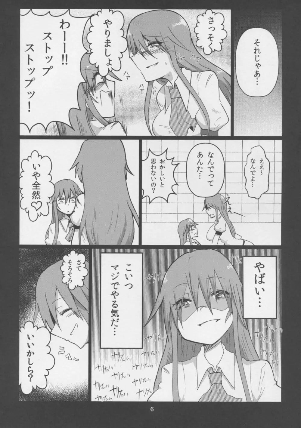 エロ顔ダブル天子ちゃん - page6