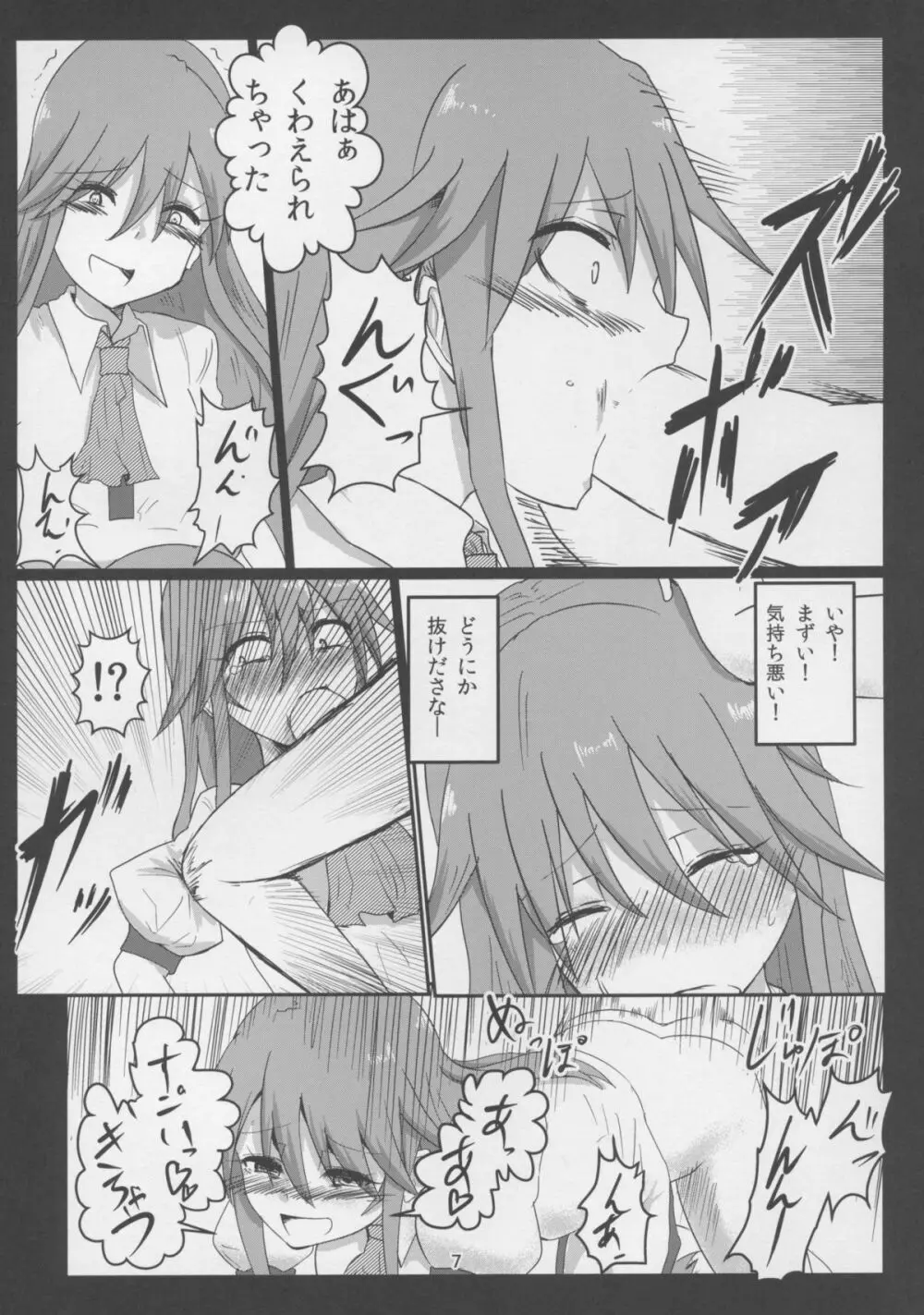 エロ顔ダブル天子ちゃん - page7