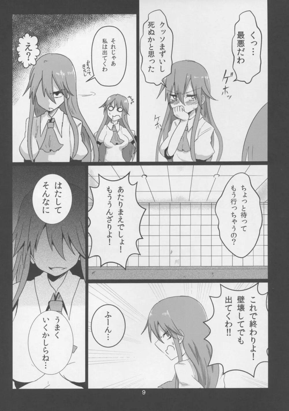 エロ顔ダブル天子ちゃん - page9