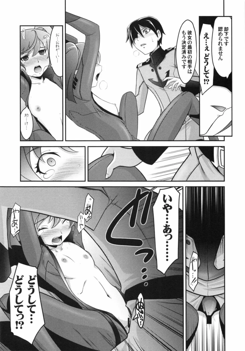 瑠璃堂画報 CODE:49 - page21
