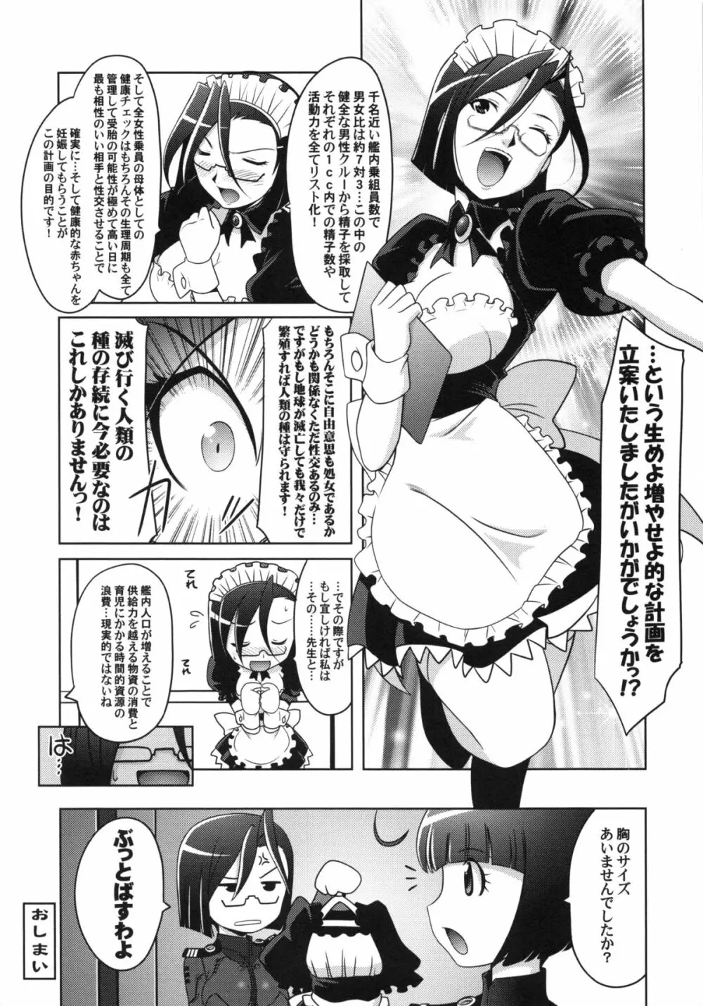 瑠璃堂画報 CODE:49 - page25