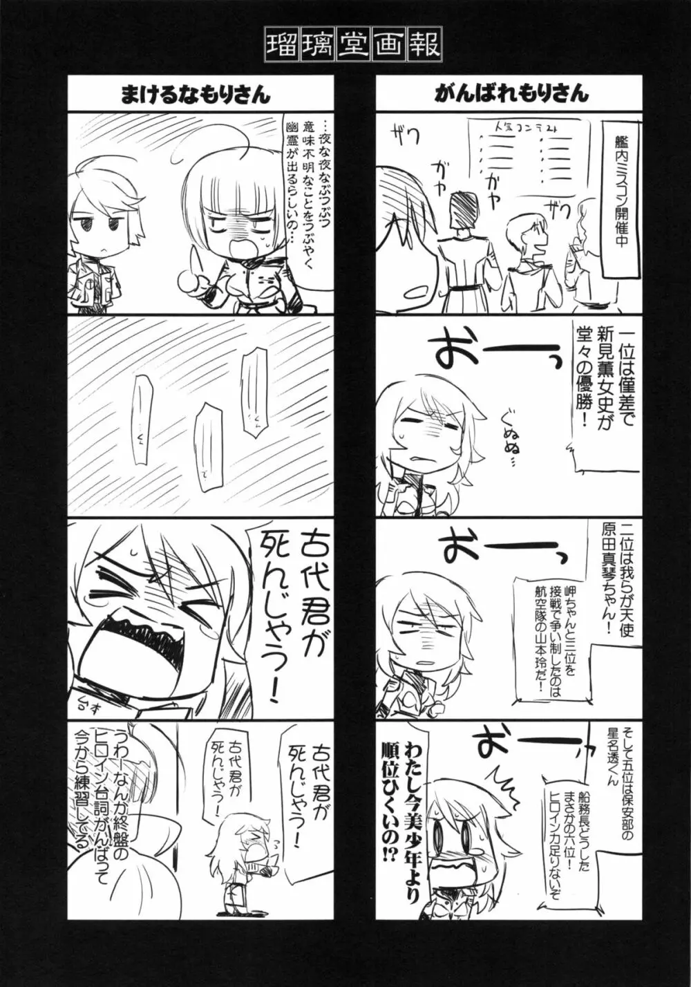 瑠璃堂画報 CODE:49 - page26
