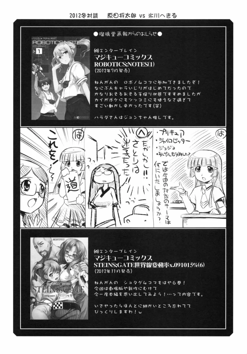 瑠璃堂画報 CODE:49 - page28