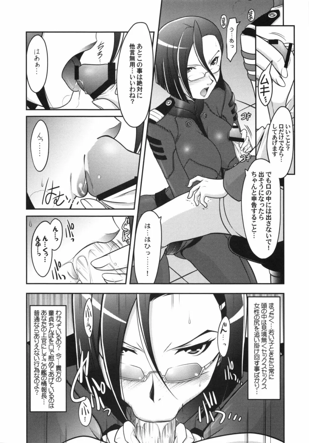 瑠璃堂画報 CODE:49 - page3