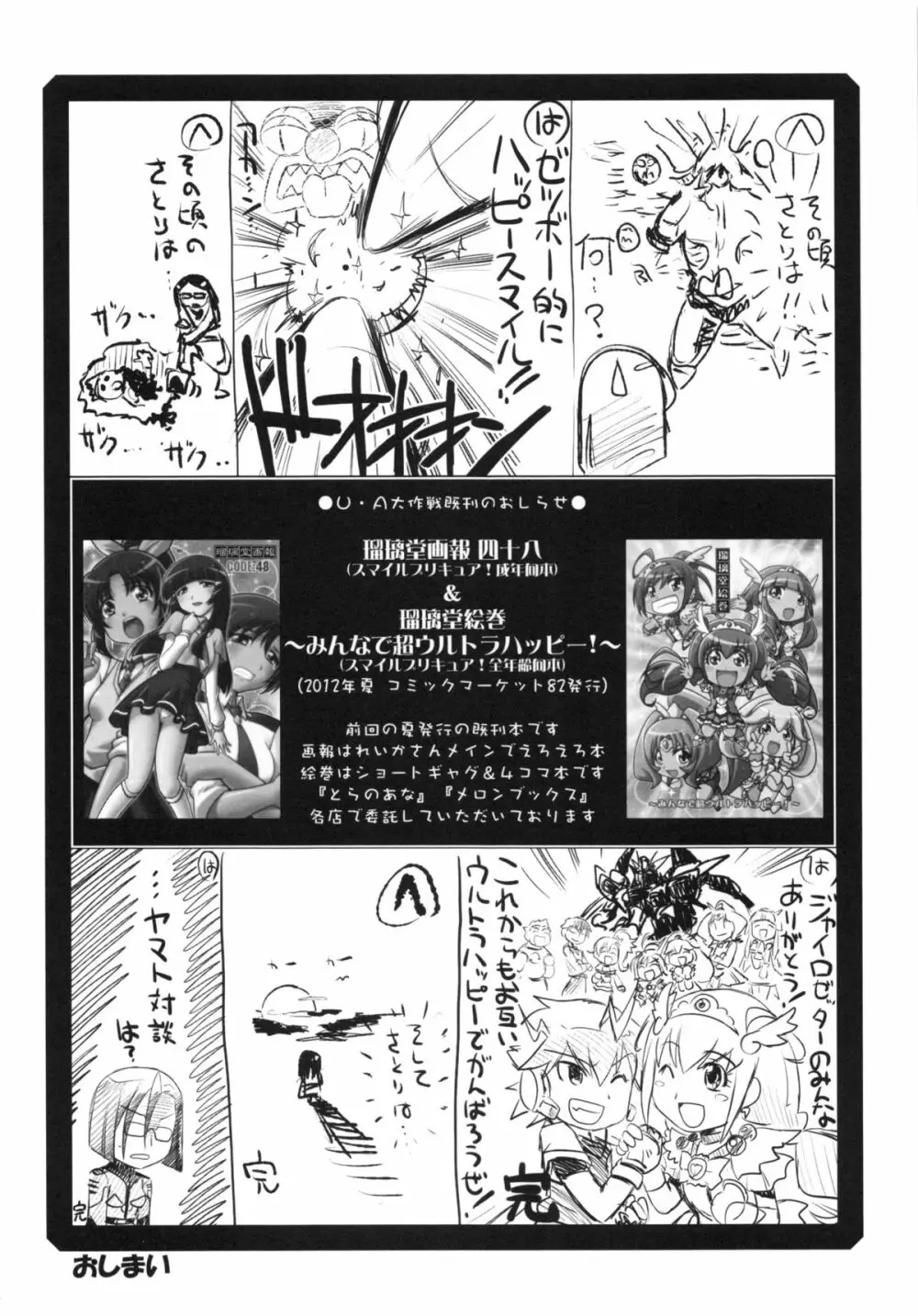 瑠璃堂画報 CODE:49 - page31