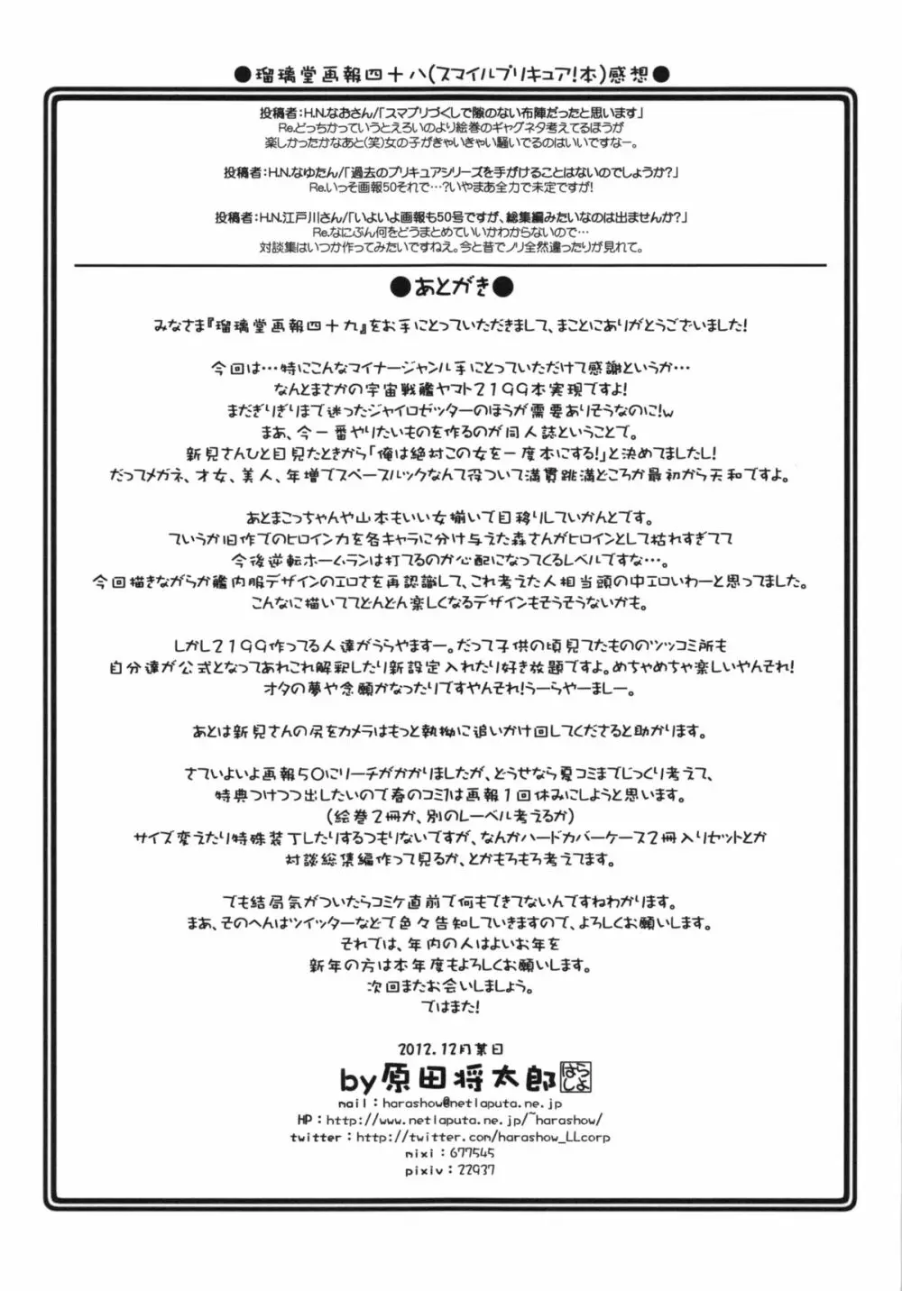 瑠璃堂画報 CODE:49 - page32