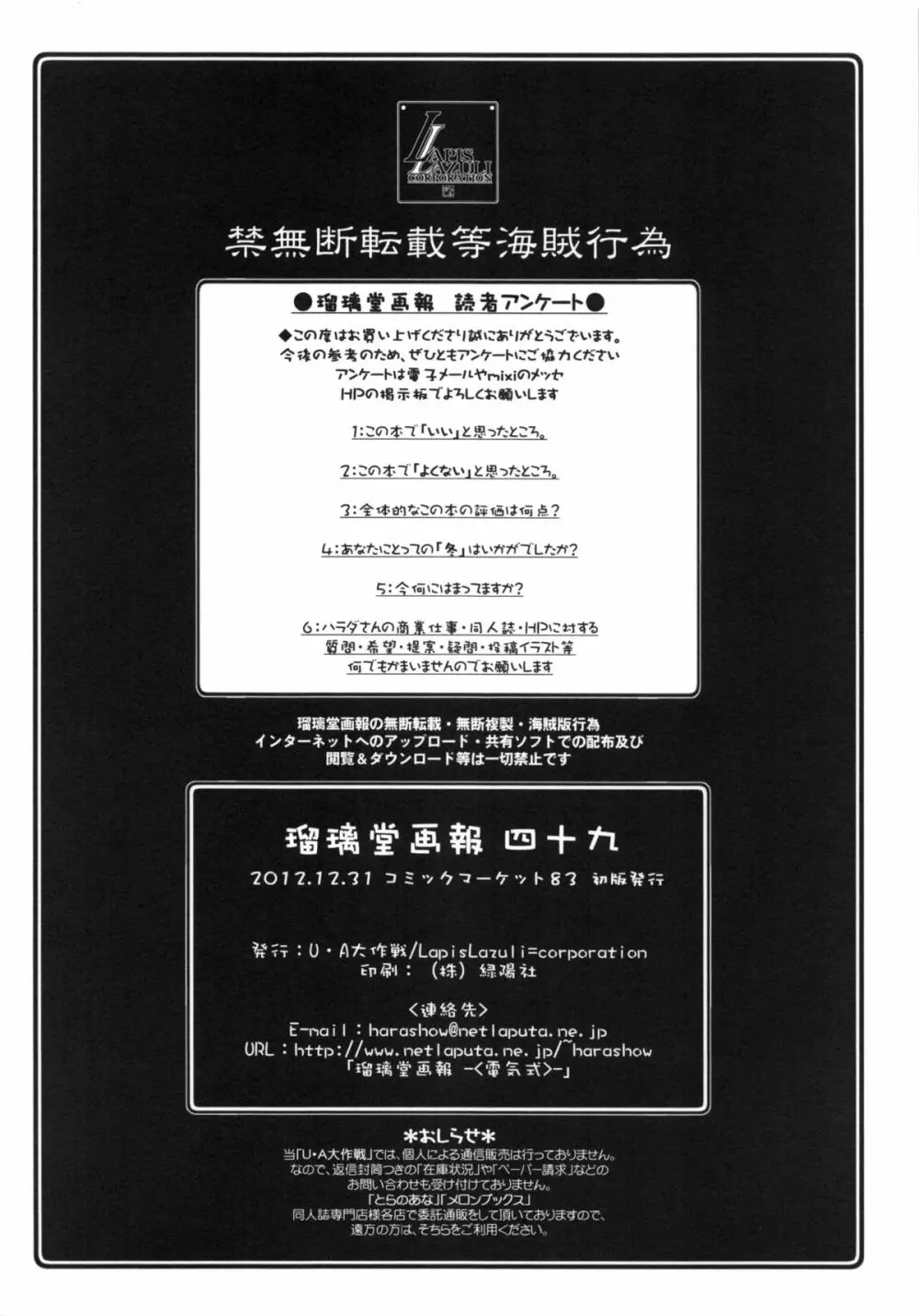 瑠璃堂画報 CODE:49 - page33