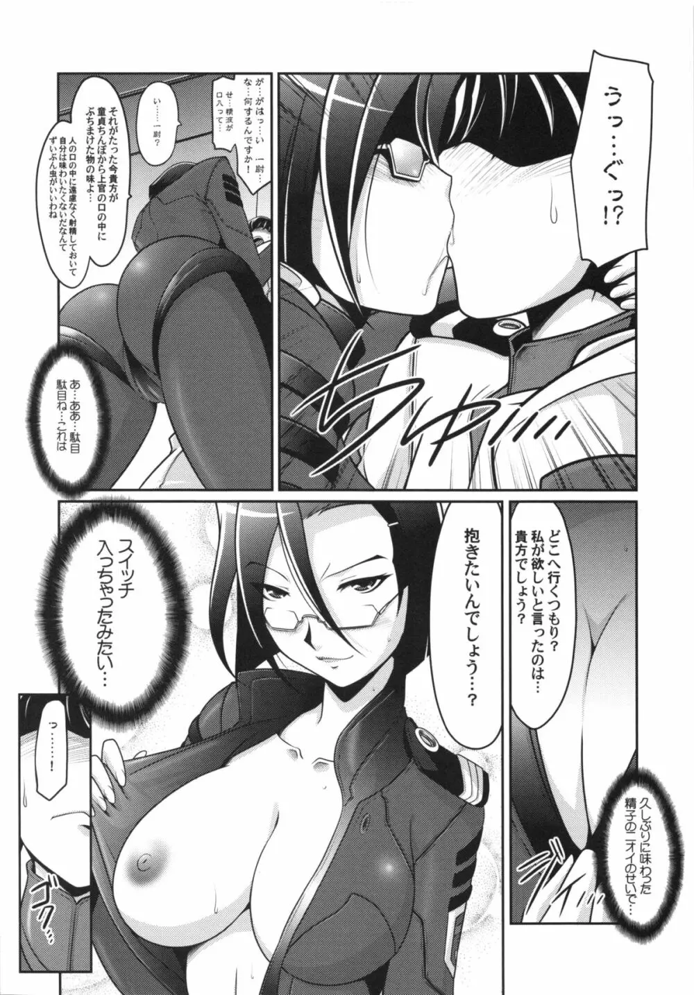 瑠璃堂画報 CODE:49 - page5