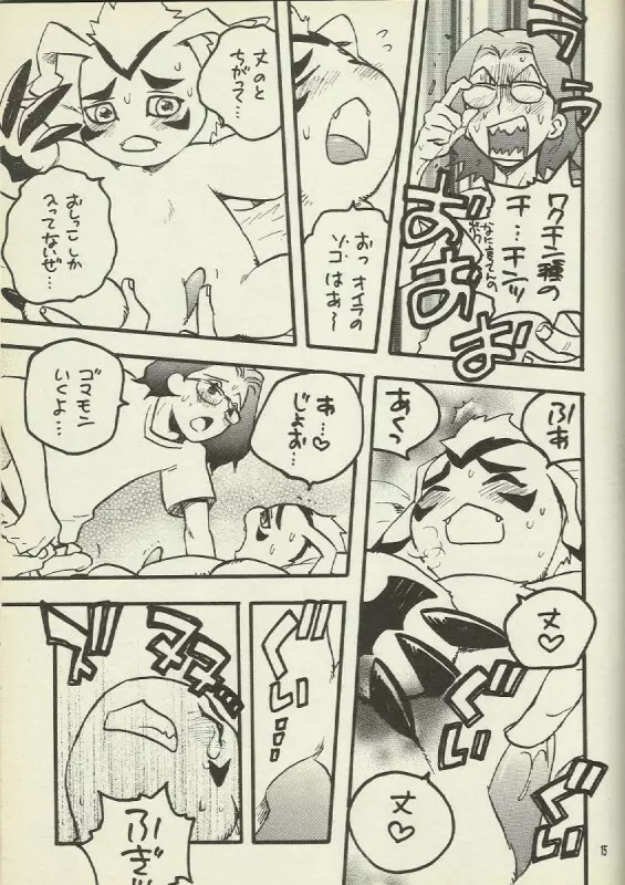 デジモン 暴走列車 - page11