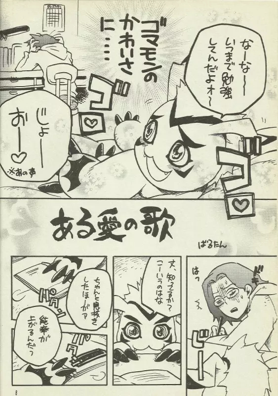 デジモン 暴走列車 - page3