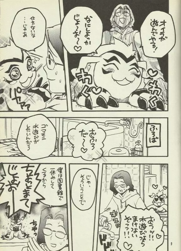 デジモン 暴走列車 - page4