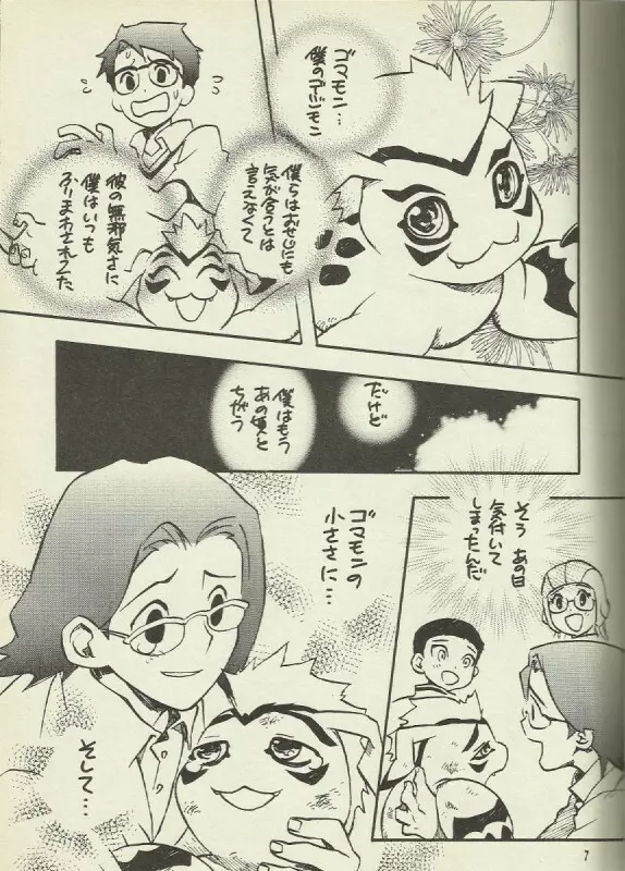 デジモン 暴走列車 - page5