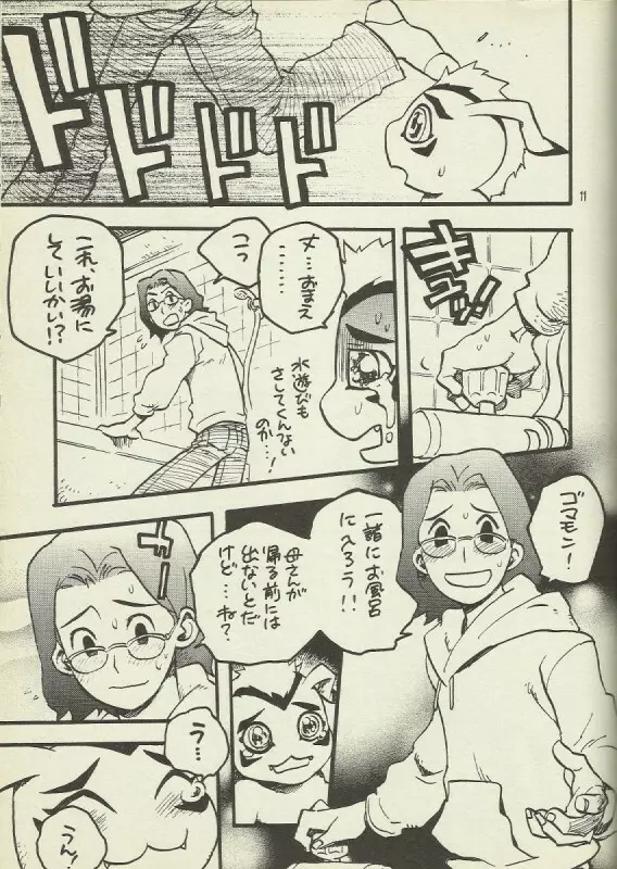 デジモン 暴走列車 - page6