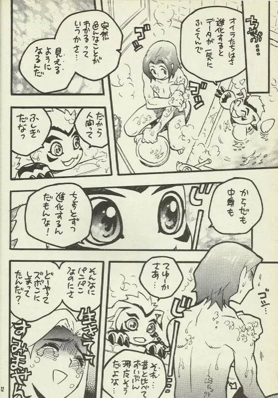 デジモン 暴走列車 - page7