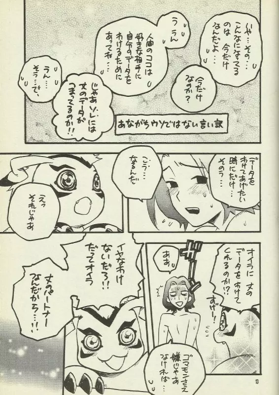 デジモン 暴走列車 - page8