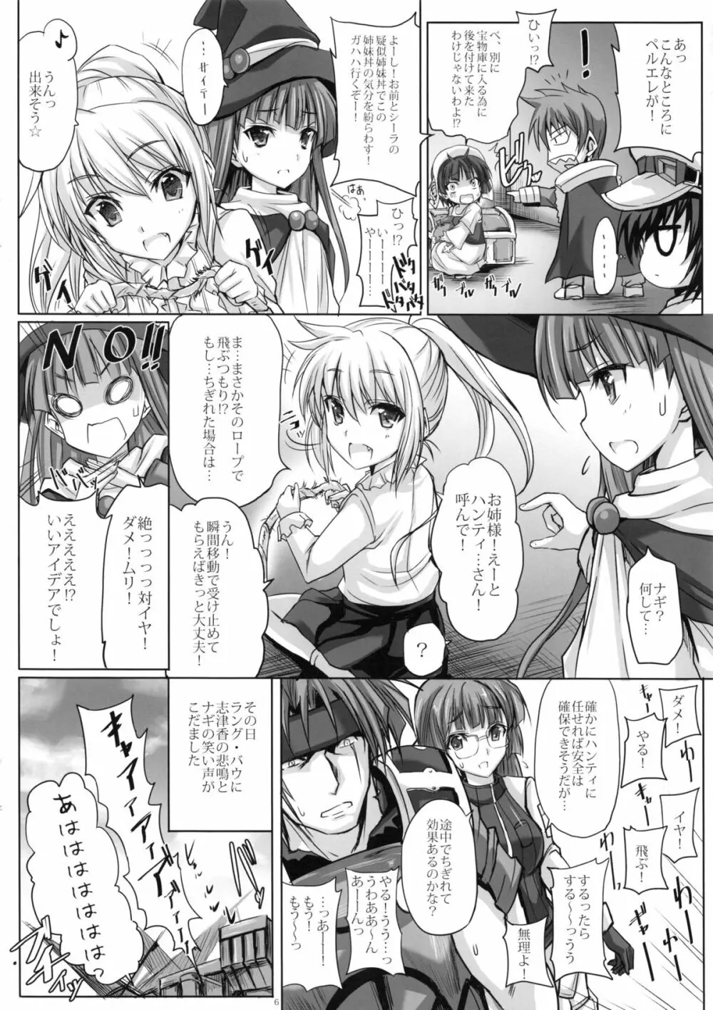 (C86) [ヴェロニカの歯 (の歯)] バンジーで、JC(ジューシー)な、姉妹革命。 (ランス) - page5