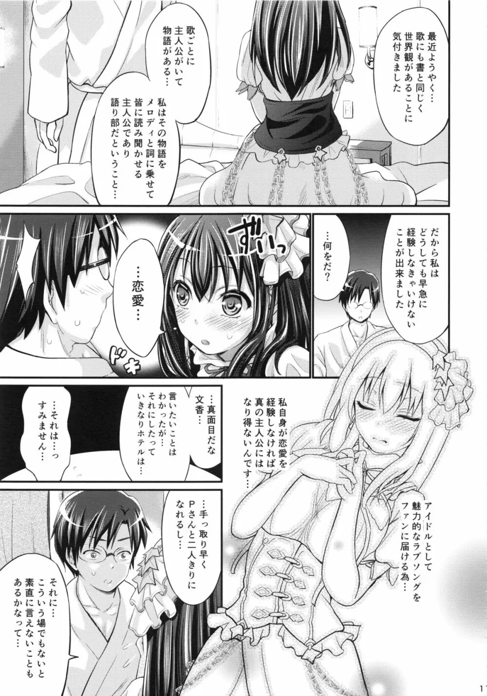 ラブソングとは… - page10