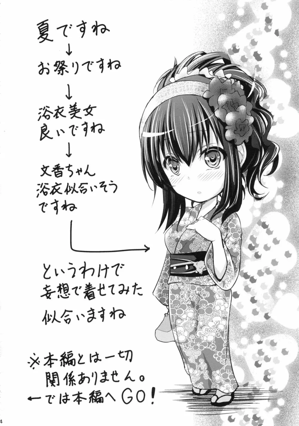 ラブソングとは… - page3