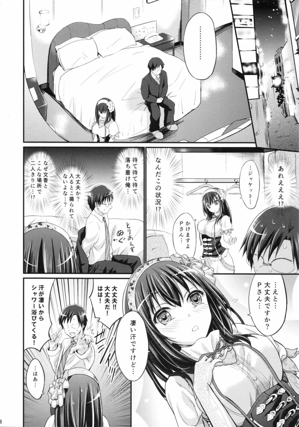 ラブソングとは… - page7
