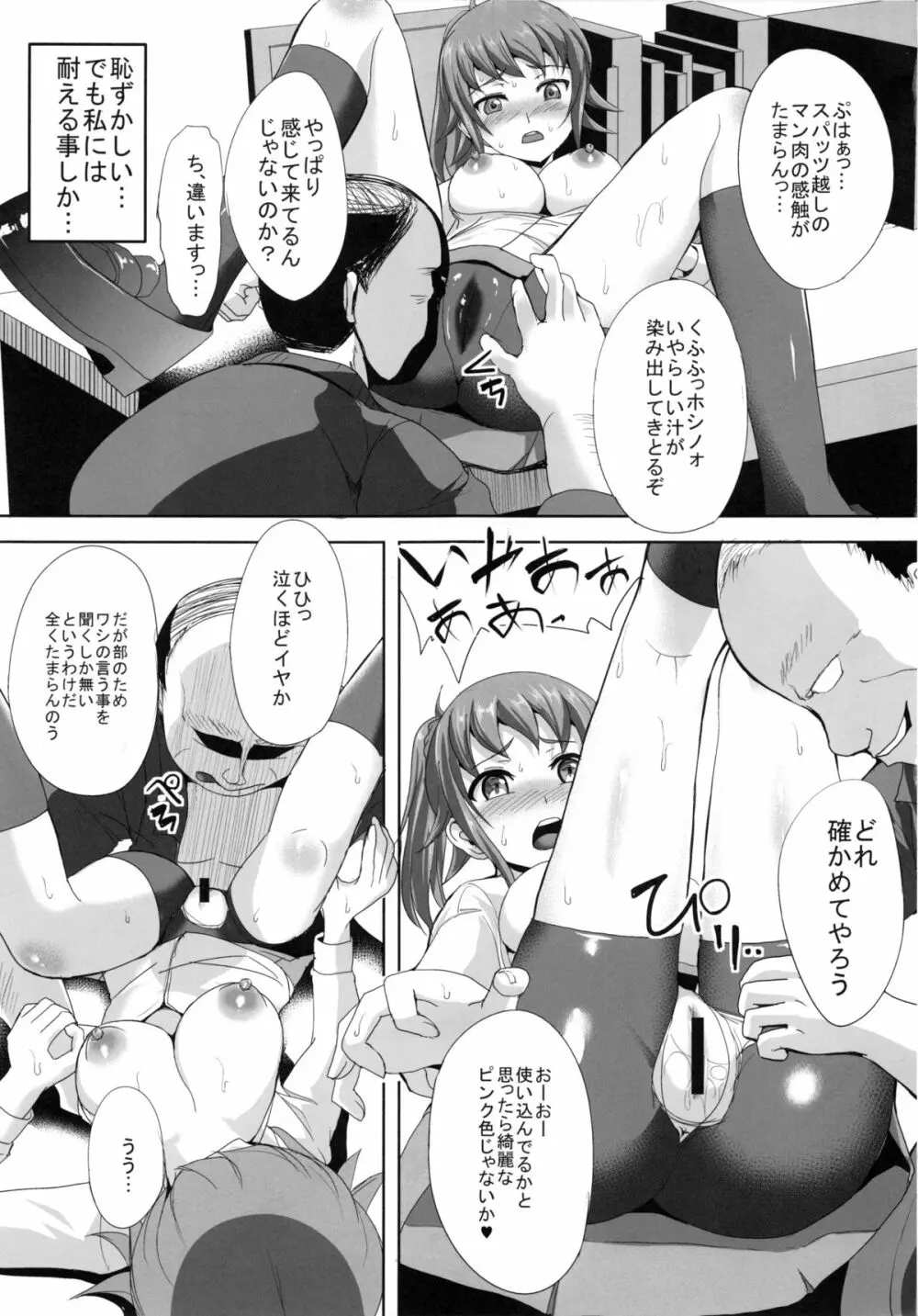 フミナ先輩が脅されて汚じさんに犯されるお話 - page12