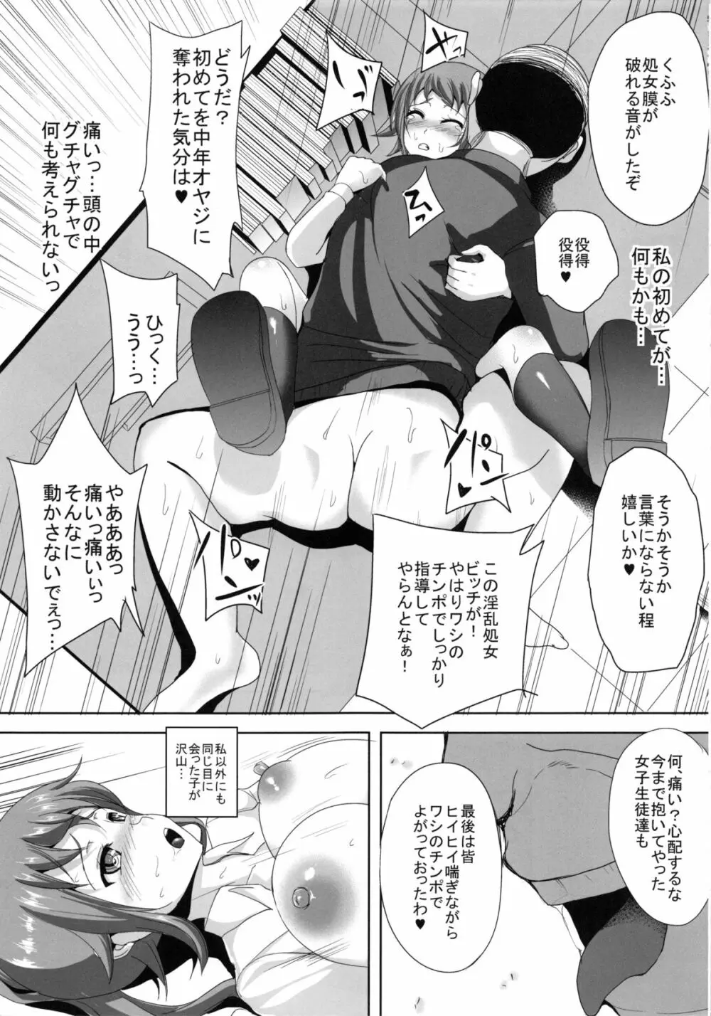 フミナ先輩が脅されて汚じさんに犯されるお話 - page14